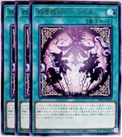 遊戯王【トイ白き森】デッキ 白き森 スリーブ付 a - メルカリ