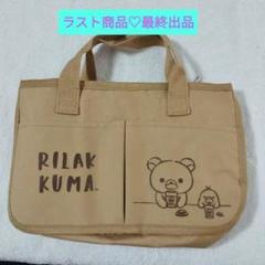 新品】リラックマ トートバッグ 内側にイラストが描かれた小物入れ
