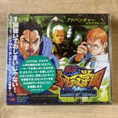 「私立ジャスティス学園」アドベンチャードラマアルバム ゲームミュージックCD 私立ジャスティス学園ドラマアルバム