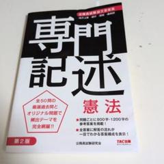 専門記述憲法 公務員試験論文答案集