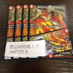 ボルシャックドリームドラゴン　パーフェクトペテンシー　アデンゴルギーニ　各１枚 ボルシャック・ドリーム・ドラゴン 金 パーフェクト・ペテンシー