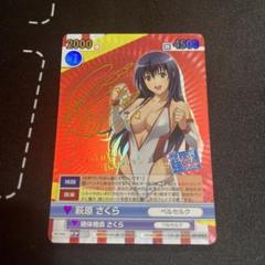 ヴィクトリースパーク 世界で一番強くなりたい！ 萩原さくら
