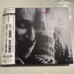 György Ligeti Special Edition 3枚組