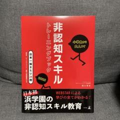 小学生から大人まで 非認知スキルトレーニングブック2025