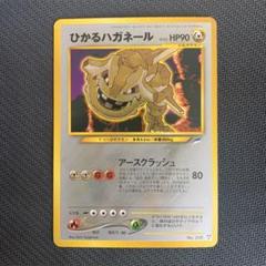 ポケモンカード NEO4 ひかるハガネール PSA8 闇、そして光へ