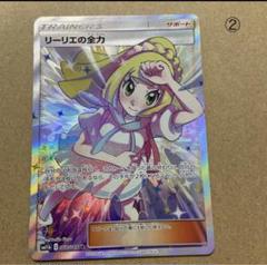 発送は宅急便コンパクト 中古 ポケモンカード リーリエの全力SR ②s 発送は宅急便コンパクト 中古 ポケモンカード リーリエの全力SR