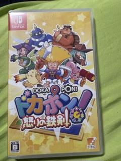 ドカポン！怒りの鉄剣! Nintendo Switch