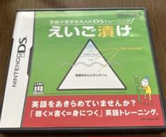 Nintendo DS えいご漬け