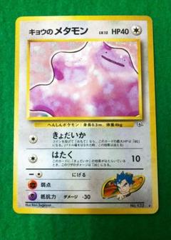 ポケモンカード　旧裏　キョウのメタモン、スピアー・メタモン・スピアー　4枚セット ポケモンカード キョウのスピアー キョウのメタモン 旧裏 - メルカリ