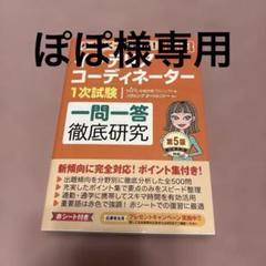 インテリアコーディネーター 1次試験