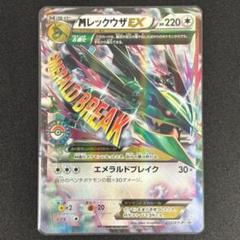 MレックウザEX PROMO XYシリーズプロモーションカード 272/XY-P
