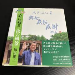 2025年最新】加山雄三 絵画の人気アイテム - メルカリ