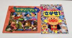 ディズニー ジグソーブック & アンパンマン