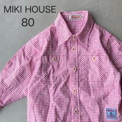 【MIKI HOUSE】ミキハウス　80　長袖シャツ　チェック柄