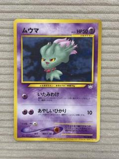 ★PSA10 LV.23 ムウマ 旧裏 プロモ トレーナーズ ポケモンカード ☆PSA10 LV.23 ムウマ 旧裏 プロモ トレーナーズ ポケモンカード
