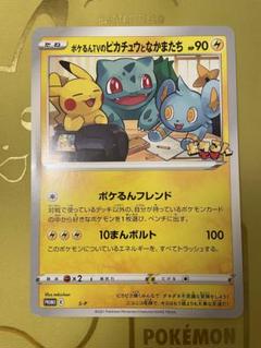 ポケモンカード ポケるんTVのピカチュウとなかまたち ジャンボカード 1