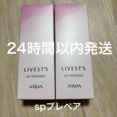 2025年最新】アルソア リベスト sp プレペアローションの人気