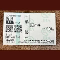 アパパネ❗️2010現地的中三冠馬券コレクション 2025年最新】アパパネの人気アイテム - メルカリ