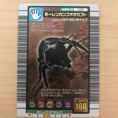 ムシキング カード モーレンカンプオオカブト