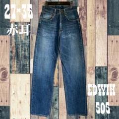 90S EDWIN 505 27×35 赤耳 ヴィンテージデニム W71のサムネイル