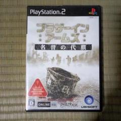 PS2ソフト　ブラザーインアームズ