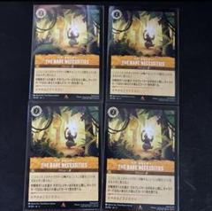 ロルカナ　ベアネセシティー　4枚セット