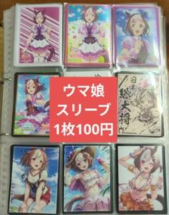 ウマ娘　3　スリーブバラ売り ウマ娘 3 スリーブバラ売り - メルカリ