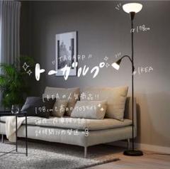イケア　IKEA フロアスタンド　スタンドライト イケア IKEA NOT フロアアップライト ノートフロアライト