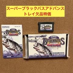 ゲームボーイアドバンス　スーパーブラックバス アドバンス　中箱トレイ欠品特価！