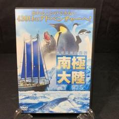 地球最後の秘境 南極大陸('07カナダ)