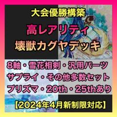 【引退品】遊戯王 高レアリティ 壊獣カグヤデッキ 関連パーツ・サプライ等多数 引退品】遊戯王 高レアリティ 壊獣カグヤデッキ 関連パーツ