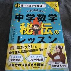 3分でニガテを解決! さかぽん先生の 中学数学 秘伝のレッスン