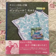 Kathy Mom ロゼのマダムバッグ キルトキット H25×W20×D3 cm Kathy Mom ロゼのマダムバッグ キルトキット H25×W20×D3 cm