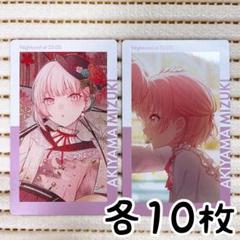 【匿名配送】 暁山瑞希 エピカ プロセカ 20C まとめ売り
