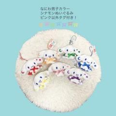 サンリオ シナモン ぬいぐるみマスコット なにわ男子　7色セット