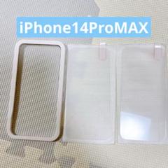 iPhone14ProMAX iPhone 保護フィルム ガイド枠付き
