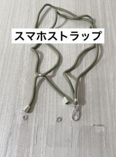 ストラップ ショルダー スマホストラップ 首掛けスト ネックストラップ スマホ