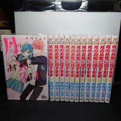 月のお気に召すまま全巻　初婚　全巻セット 月のお気に召すまま全巻 - メルカリ