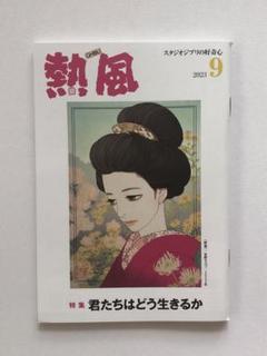 米津玄師　ジブリ　熱風　2018年　1〜12月 熱風3冊セット】米津玄師 ジブリ