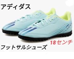 adidas(アディダス）フットサルシューズ　18cm フットサル