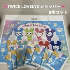 TWICE GIGO LOVELYS ショッパー 6枚セット 新品 gigo限定 - メルカリ