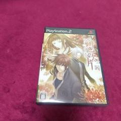非色の片 PS2 ソフト