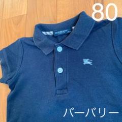 Burberry ポロシャツ 80センチ トップス ベビー