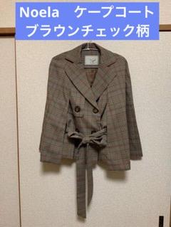 ★【希少】◆最終値下◆Noela ポンチョ トレンチコート ショート丈 ブラウン ☆【希少】◇最終値下◇Noela ポンチョ トレンチコート ショート