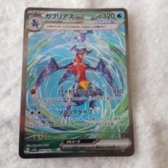 ガブリアス　SAR PSA9 PSA9鑑定済〕ガブリアスex【SAR】{085/062}