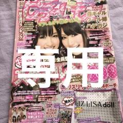 ピチレモン 2009年12月号 三浦春馬