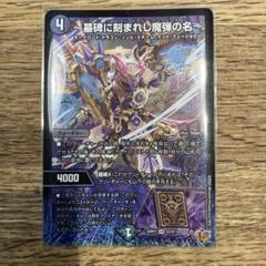 墓碑に刻まれし魔弾の名　アレクサンドル・エピタフのサムネイル