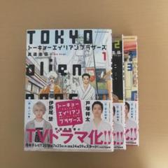 トーキョーエイリアンブラザーズ DVD〈3枚組〉 漫画3巻セット 帯付き トーキョーエイリアンブラザーズ 全3巻 古本 未開封｜Yahoo