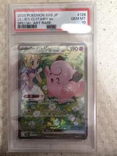 PSA10リーリエのピッピexSAR SV9 バトルパートナーズ 126/100