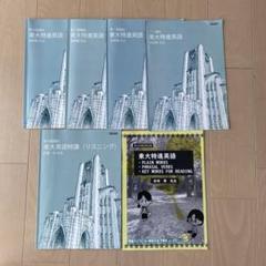 2025年最新】東大特進 英語の人気アイテム - メルカリ